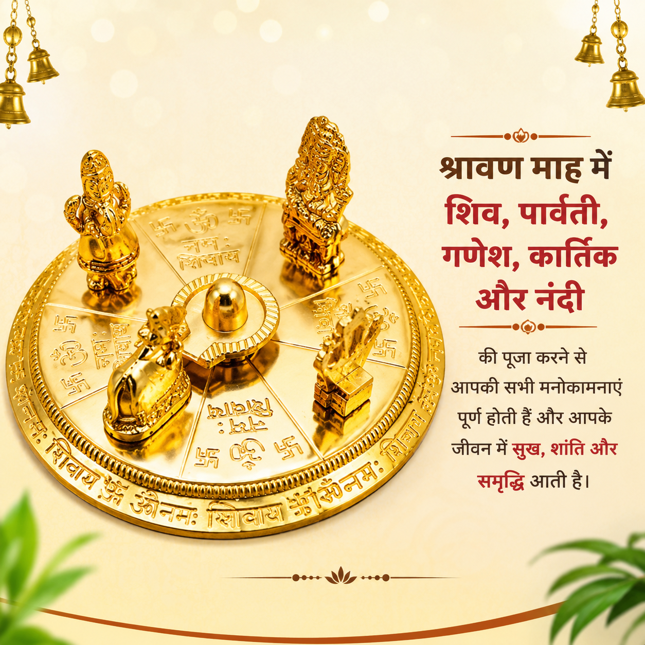 Shiv Parivar Shiv Pariwar with Shivling Shri Kartik MATA Parvati and Nandi, Metal Shiv Parivar, Shiva Parvati and Ganesha and Kartik Idol Lord Shiva Sitting On Nandi(Gold_3.5 Inch X 3.5 Inch), Golden, 3.5x3.5 inch